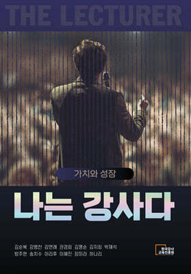나는 강사다