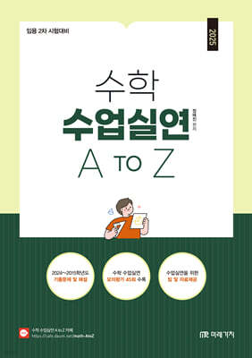 2025 수학 수업실연 A to Z