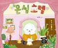 온실 호텔
