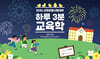 2026 하루 3분 교육학