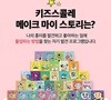 메이크 마이 스토리 ★★ 최근도서 ★★