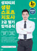 2025 성피티의 생활스포츠지도사2급 필기 합격공식