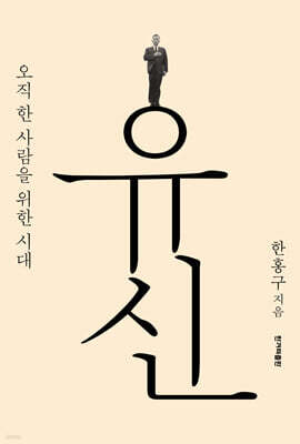 유신