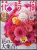 花時間 2025冬