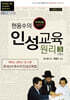 현용수의 인성교육 원리 3