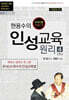 현용수의 인성교육 원리 4