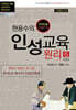 현용수의 인성교육 원리 5