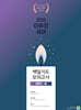 2025 이유진 국어 백일기도 모의고사 [시즌0_起(기)]