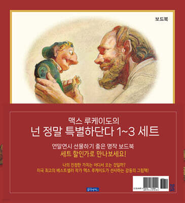 맥스 루케이도의 넌 정말 특별하단다 1~3 세트