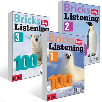 Bricks Listening Easy 100- 1~3권 세트