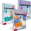 Bricks Listening Easy 100- 1~3권 세트
