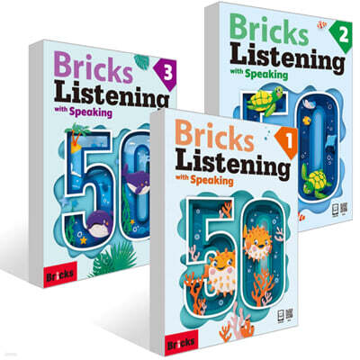 Bricks Listening with Speaking 50 : 1~3권 세트
