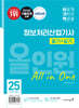 2025 이기적 정보처리산업기사 필기+실기 올인원