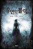 우먼 인 블랙