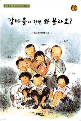 강마을에 한번 와 볼라요?