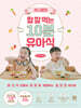 시니맘의 참 잘 먹는 10분 유아식