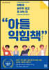 아들 익힘책