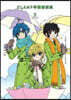 CLAMP PREMIUM COLLECTION CLAMP學園探偵團  2
