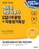 2025 에듀윌 네일 미용사 필기 1주끝장+자동암기특강