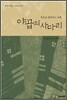 야곱의 사다리