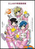 CLAMP PREMIUM COLLECTION CLAMP學園探偵團  3