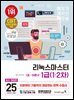 2025 이기적 리눅스마스터 1급 1·2차