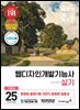2025 이기적 웹디자인개발기능사 실기 기본서
