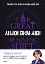 시니어 파워 시대