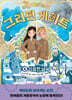 그리핀 게이트 4