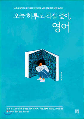 오늘 하루도 걱정 없이, 영어