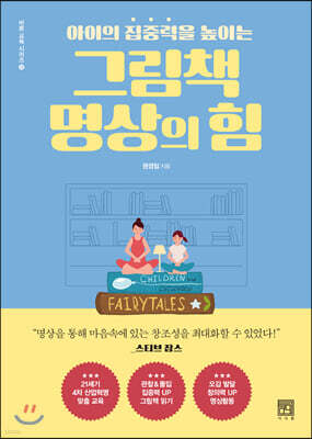 그림책 명상의 힘