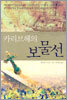 카리브해의 보물선