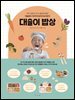 대슬이 밥상