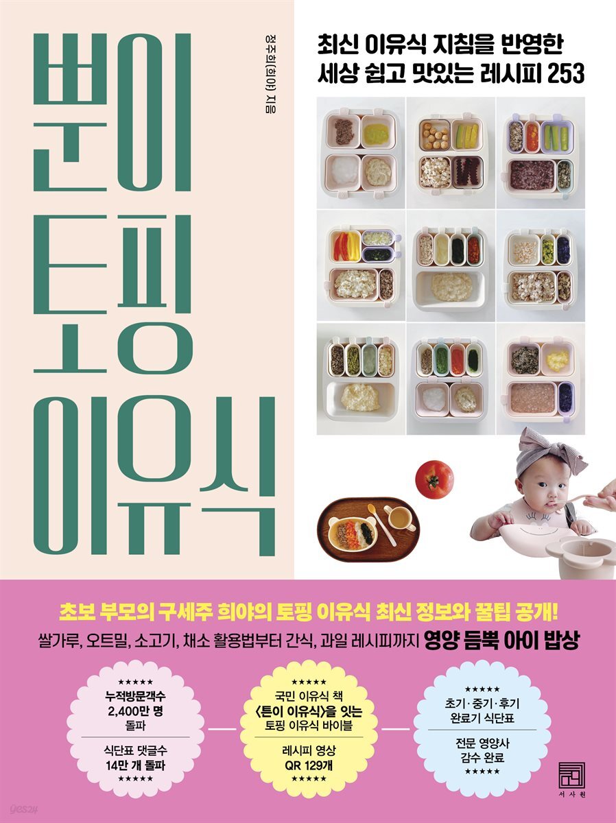 뿐이 토핑 이유식