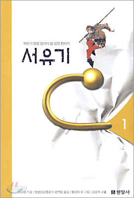 서유기 1