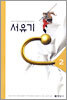 서유기 2