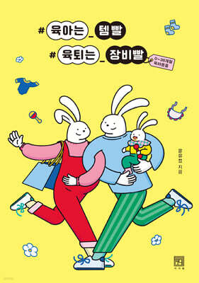 #육아는_템빨 #육퇴는_장비빨