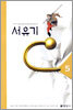 서유기 5