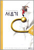 서유기 7