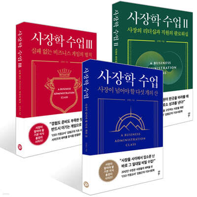 사장학 수업 세트