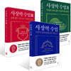 사장학 수업 세트