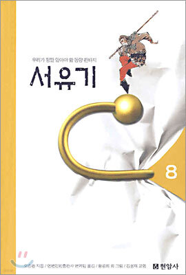 서유기 8