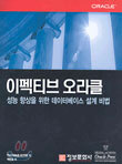 이펙티브 오라클
