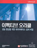 이펙티브 오라클
