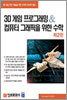 3D 게임 프로그래밍 & 컴퓨터 그래픽을 위한 수학