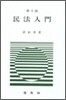 민법입문