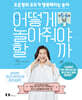 어떻게 놀아줘야 할까 2