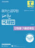 2025 해커스공무원 패권 국제법 단원별 기출문제집