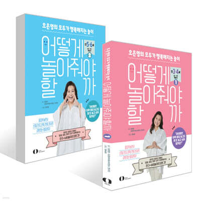 어떻게 놀아줘야 할까 1~2권 세트