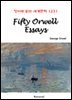 Fifty Orwell Essays - 영어로 읽는 세계문학 1231
